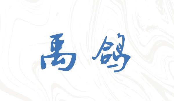优秀员工