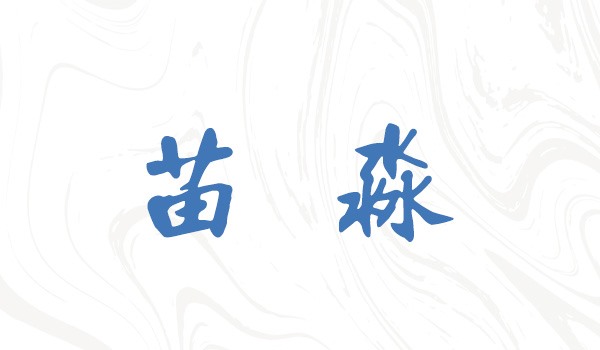 优秀员工