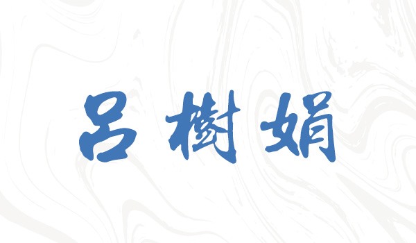 优秀员工