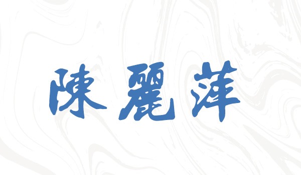 优秀员工