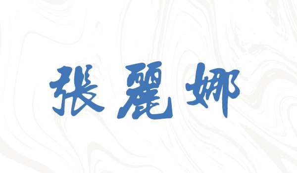 优秀员工