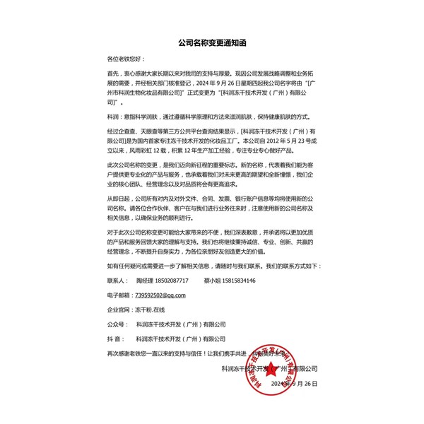 公司名称变更通知函