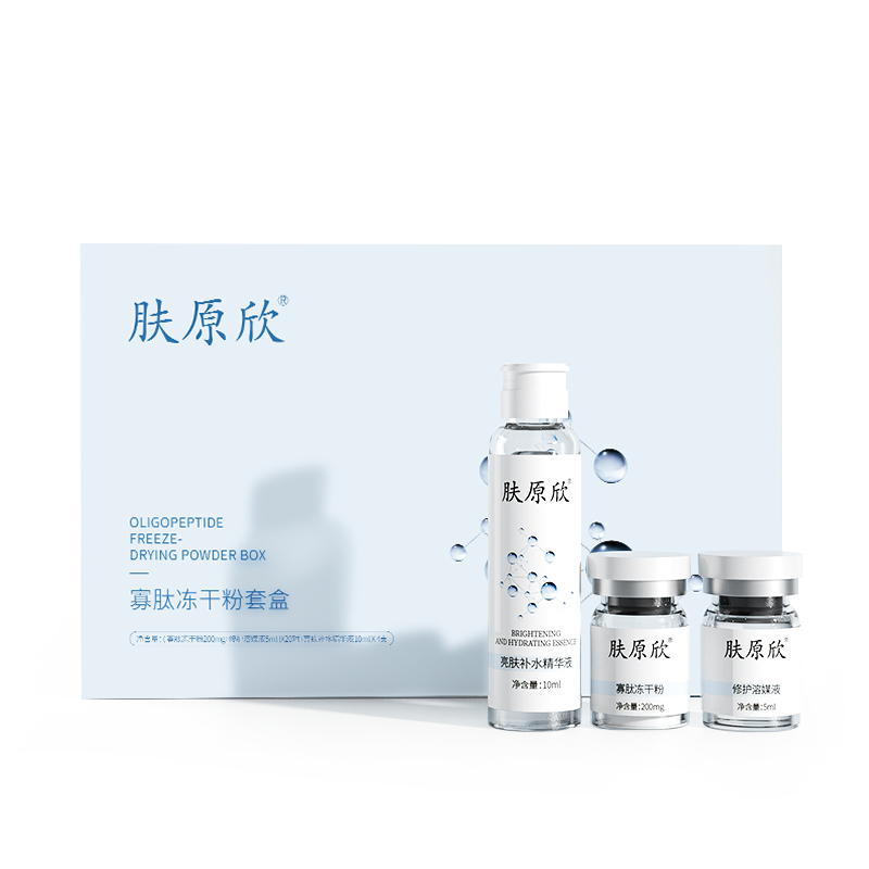 肤原欣-寡肽冻干粉套盒