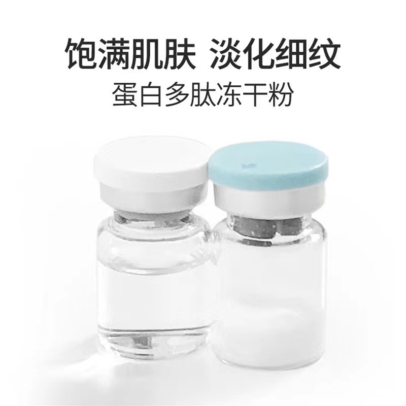 蛋白多肽冻干粉